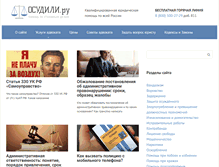 Tablet Screenshot of osudili.ru